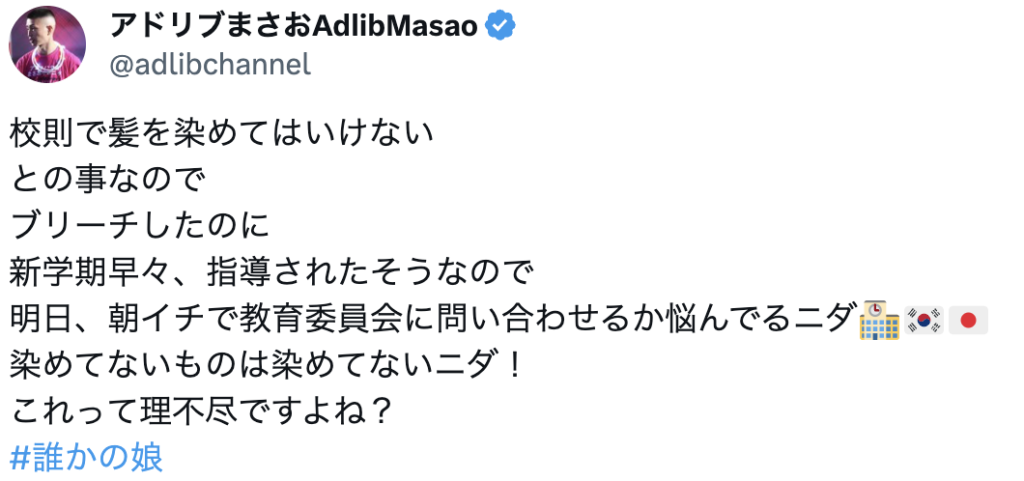 adlib-masao-twitter